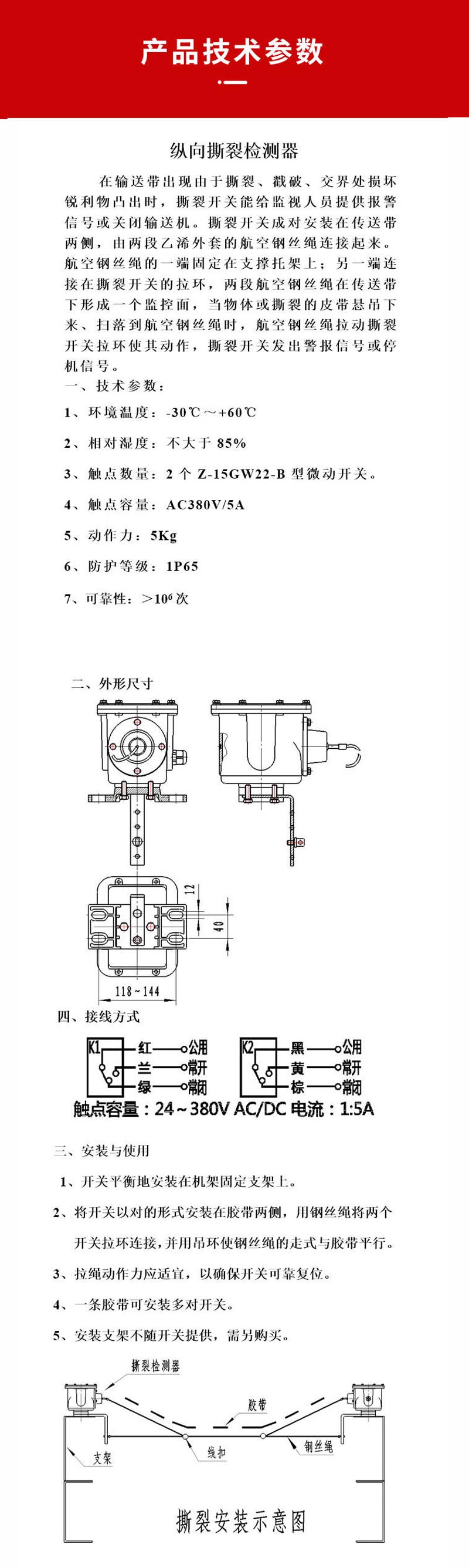 縱向撕裂開關技術說明